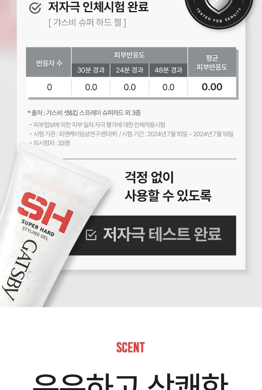 [NEW] 갸스비 수퍼하드 스타일링 젤 핸디 60g 상세페이지 12